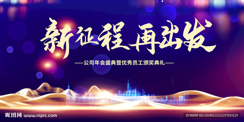 公司年会