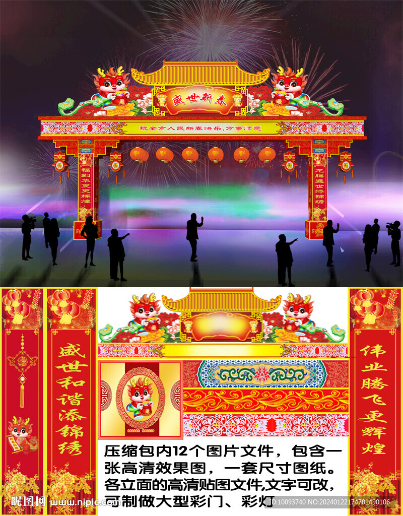 龙年春节彩门设计方案