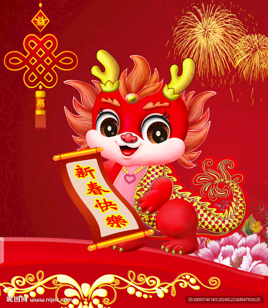 金龙送福