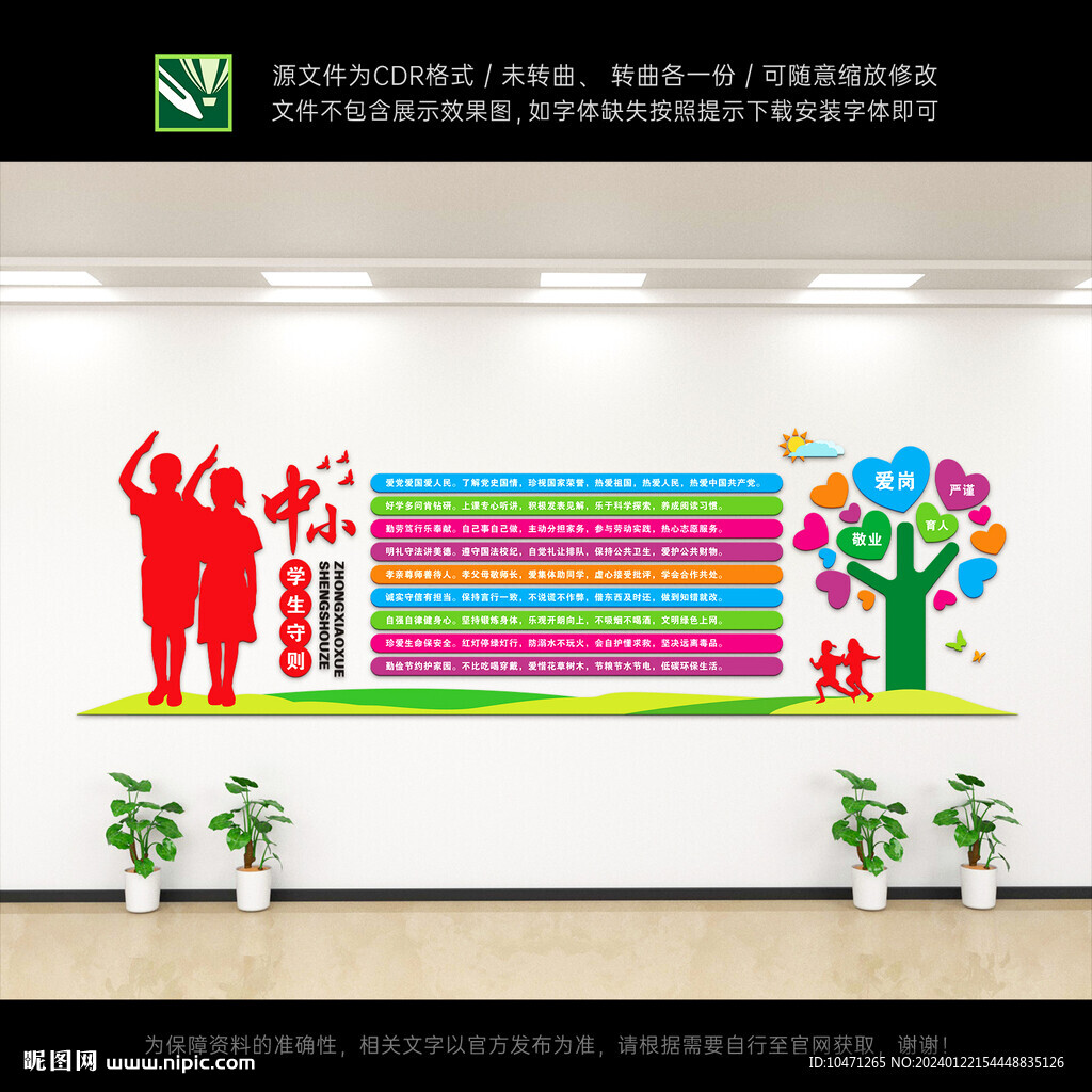 中小学生守则