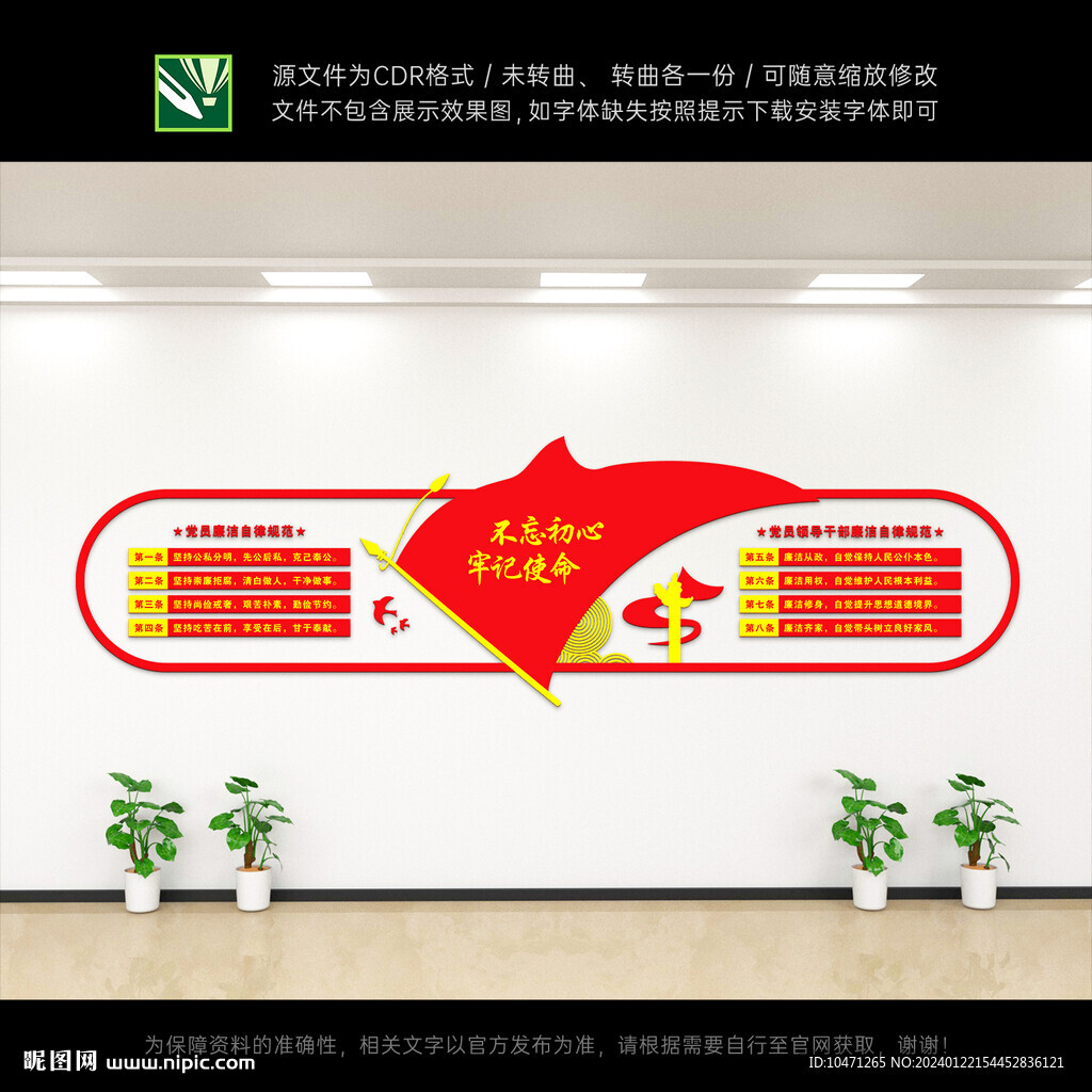 廉洁自律