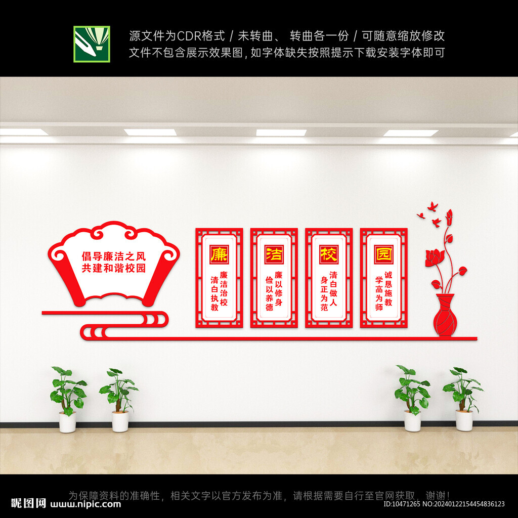 廉洁校园文化墙