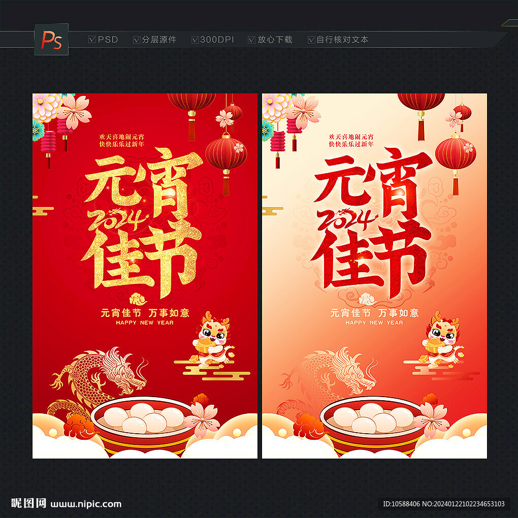 元宵佳节