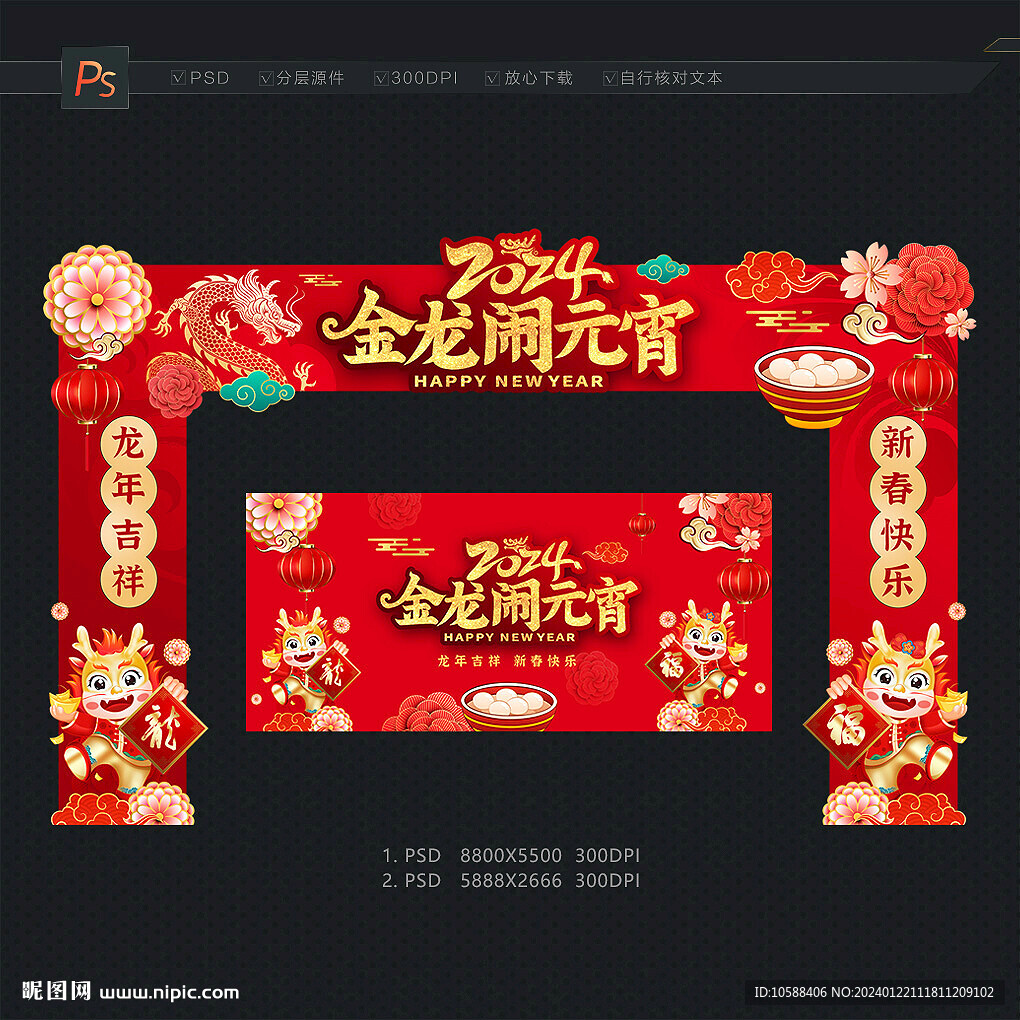 元宵节门头