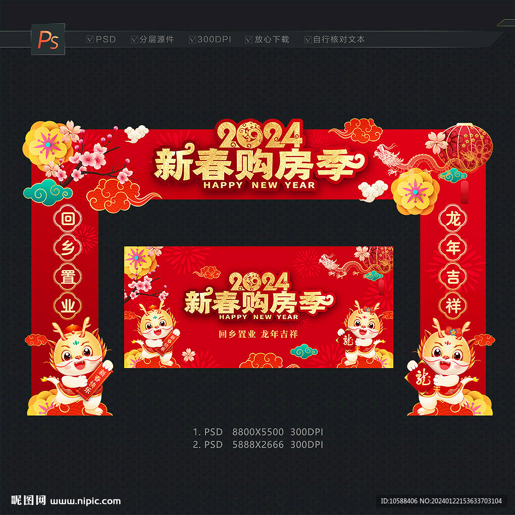 新春购房季