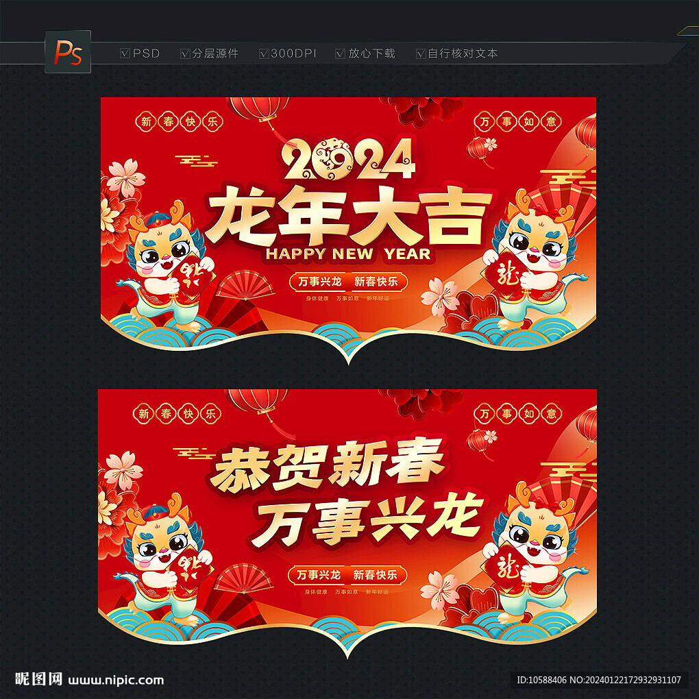 龙年新春吊旗
