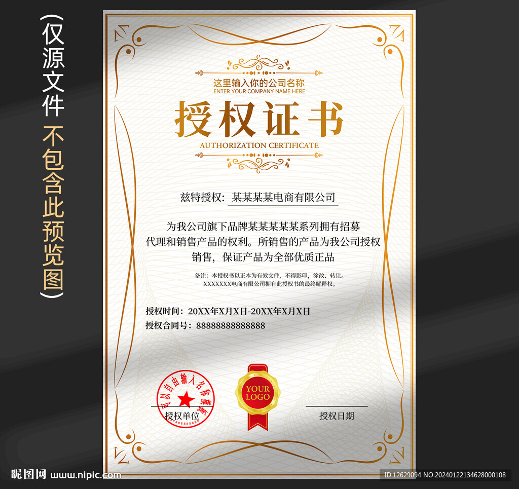 授权证书