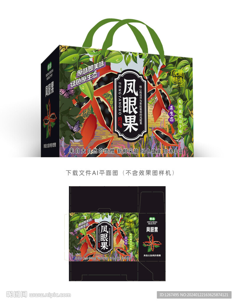 凤眼果彩盒