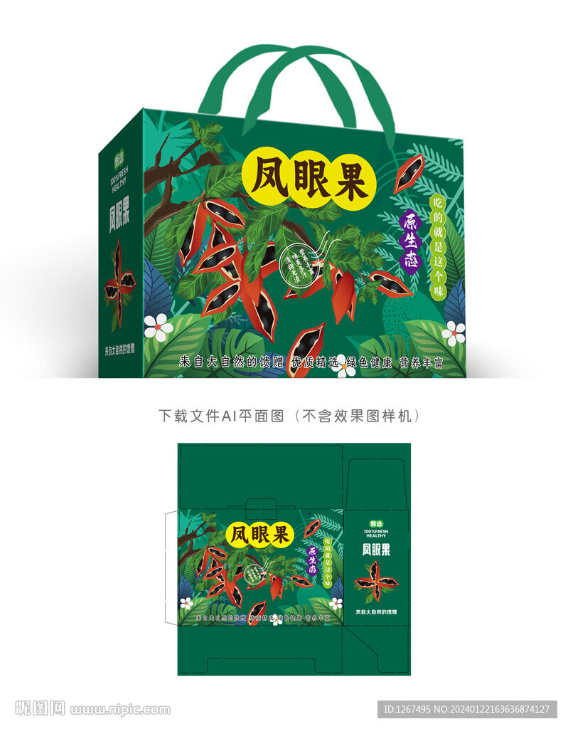 凤眼果彩盒