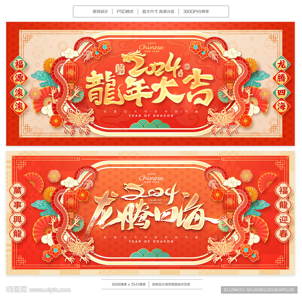 龙年