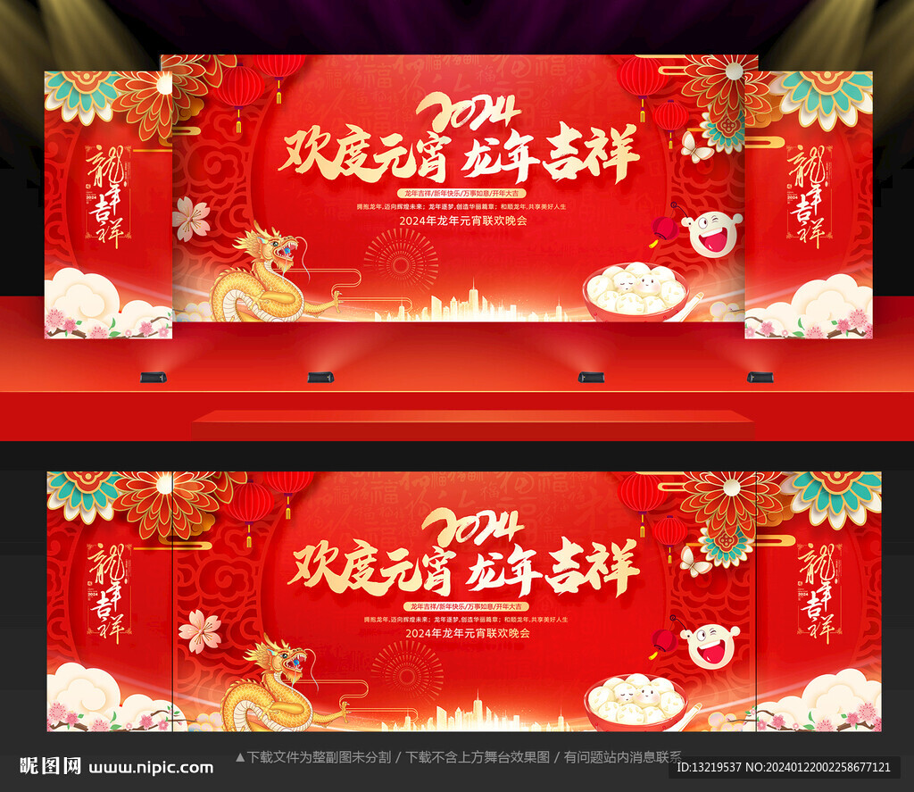 元宵晚会