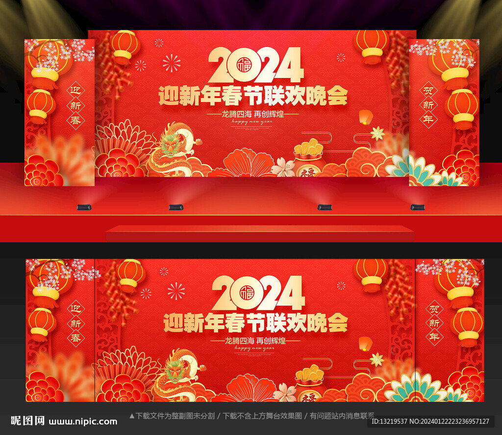 2024春晚