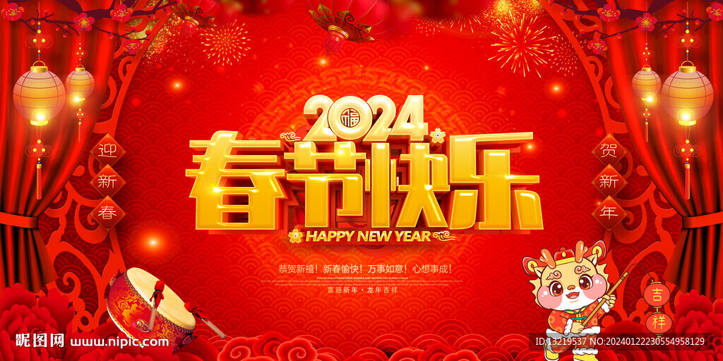 春节快乐