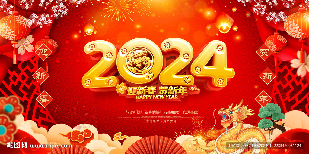 2024年海报