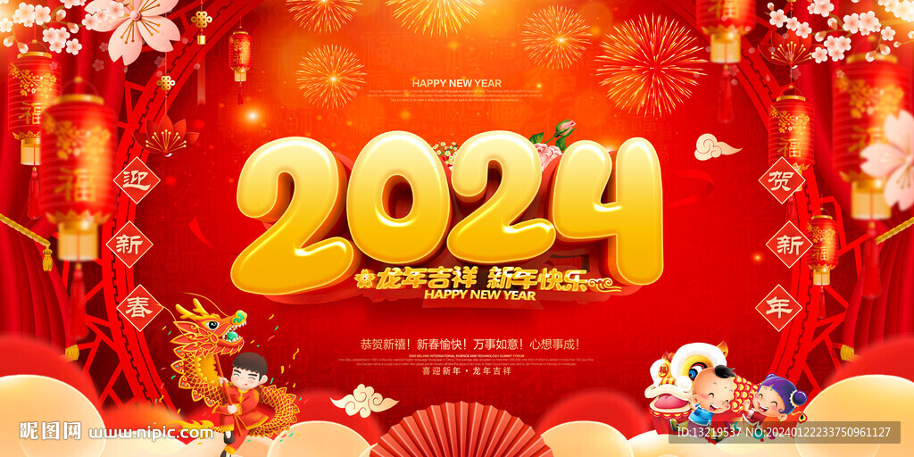 2024年