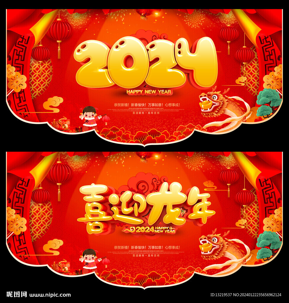 2024龙年吊旗