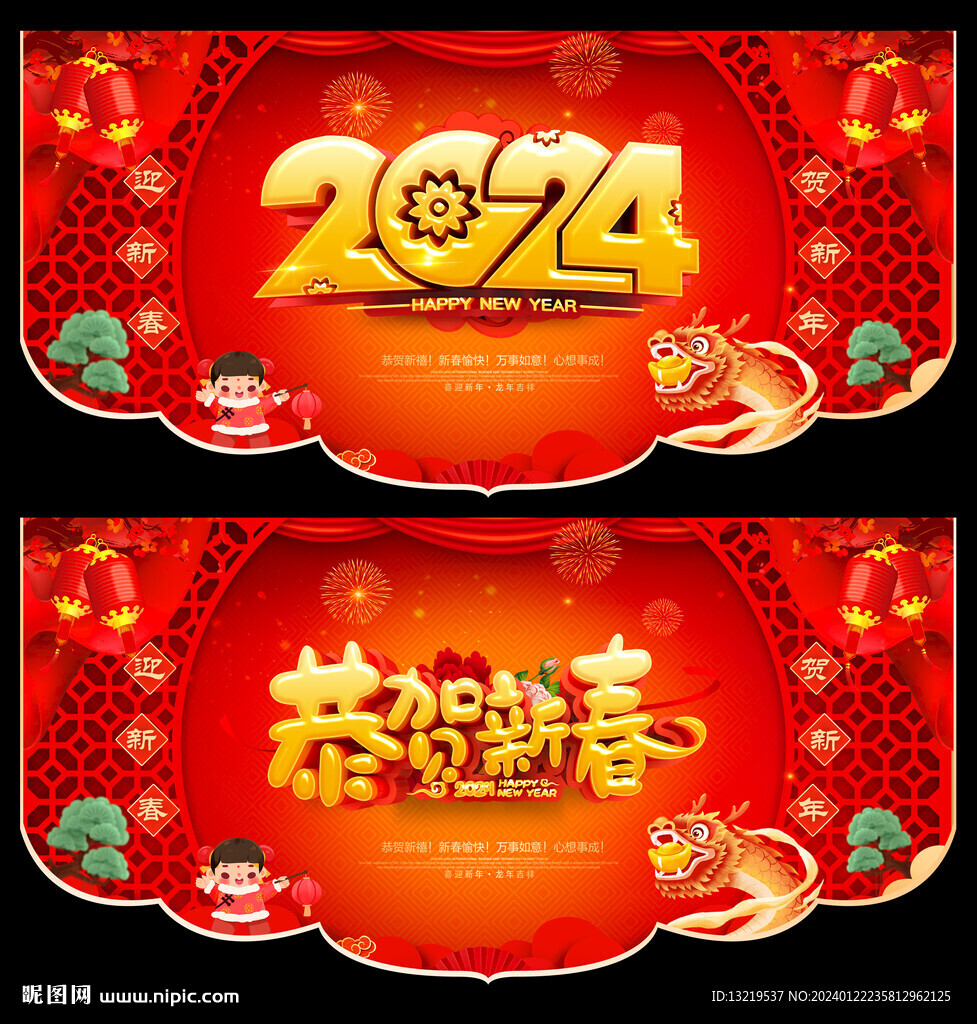 2024新年吊旗