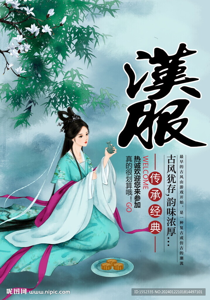汉服