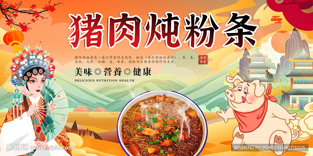 猪肉炖粉条