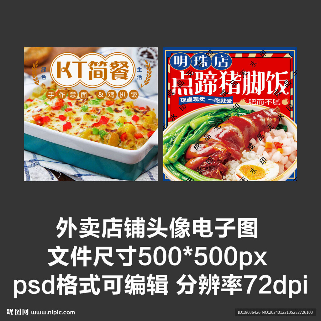 猪脚饭减脂餐外卖店铺商家头像