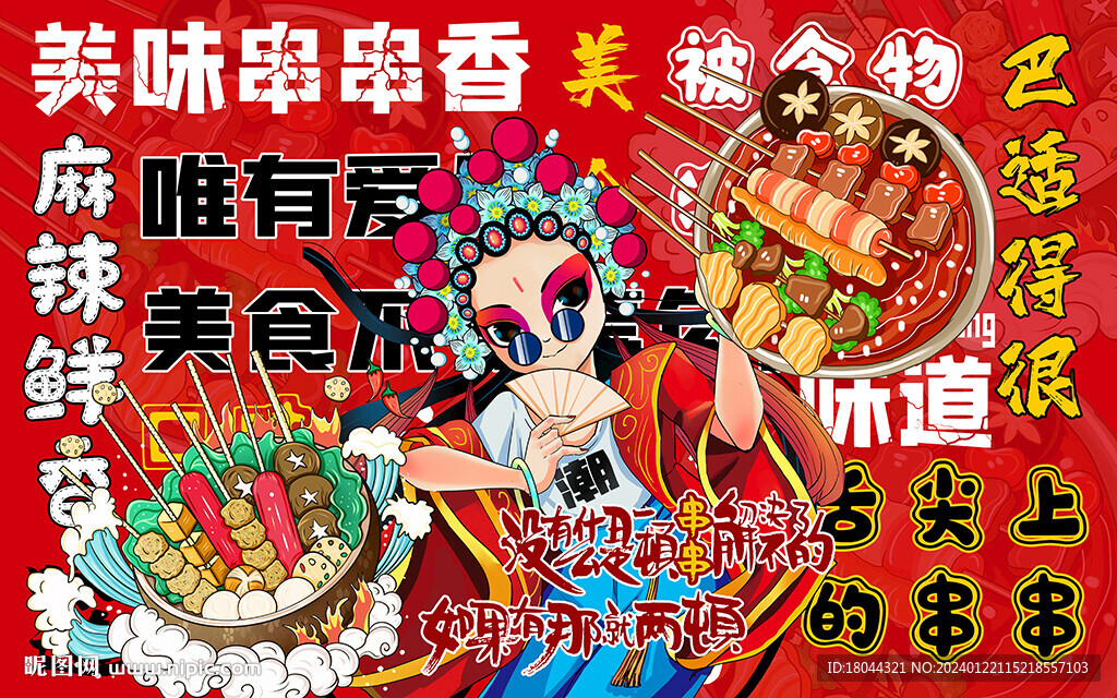 美味串串香美食工装背景墙