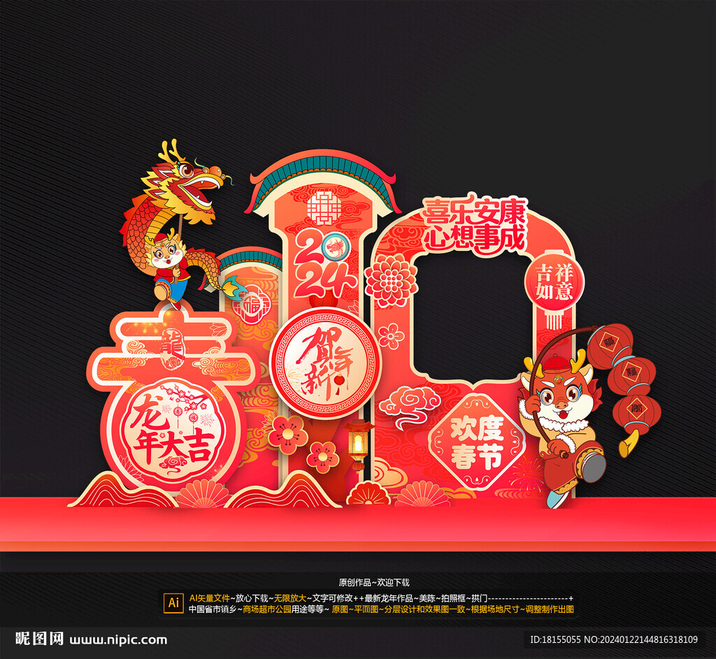 新年拍照框