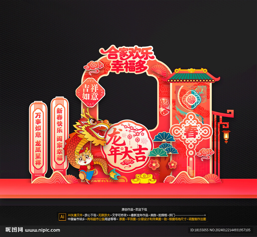 新年拍照框