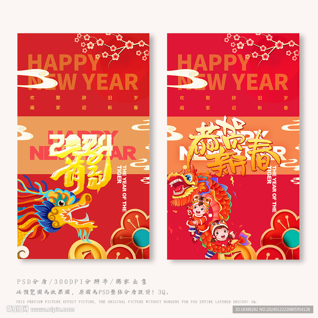 新年