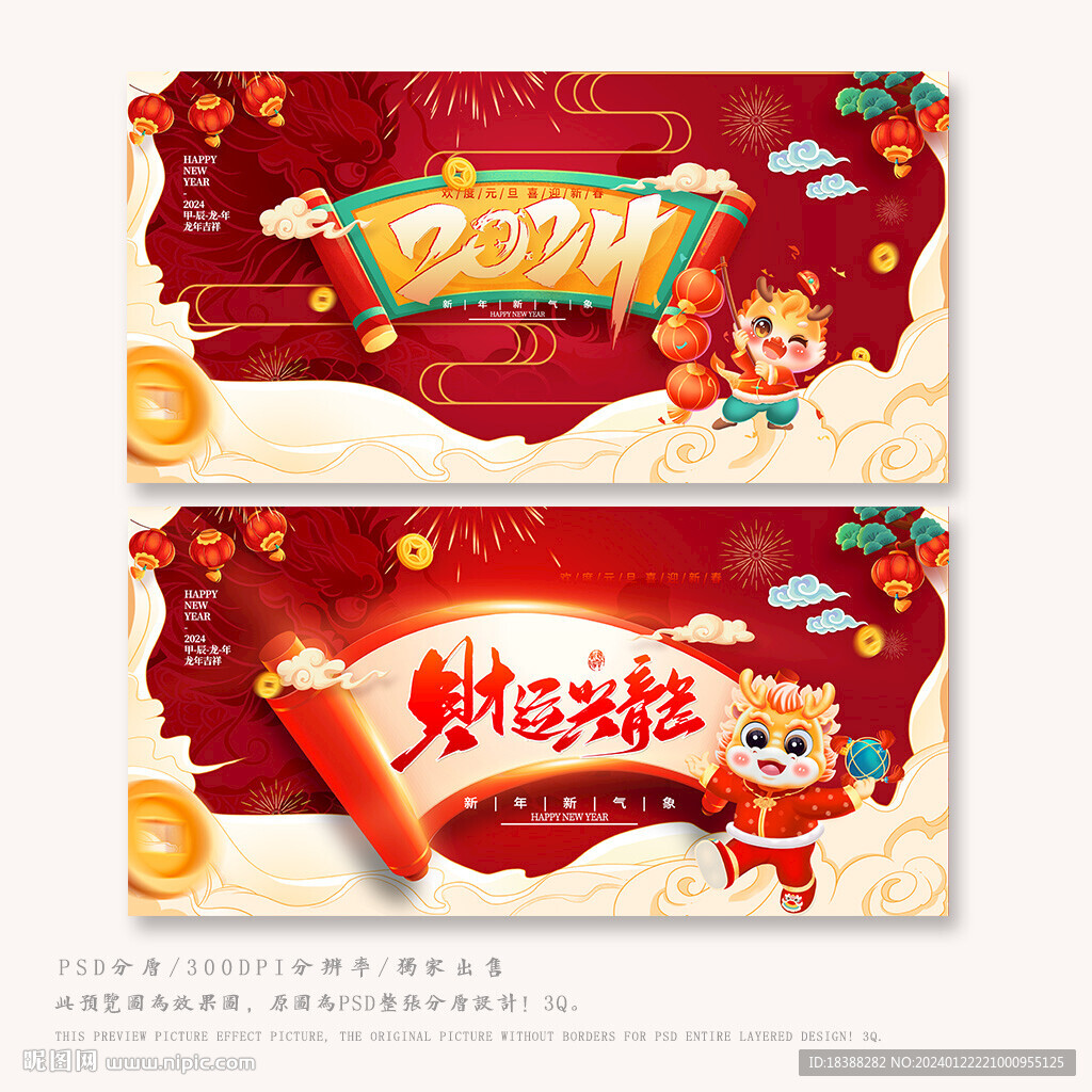 2024龙年