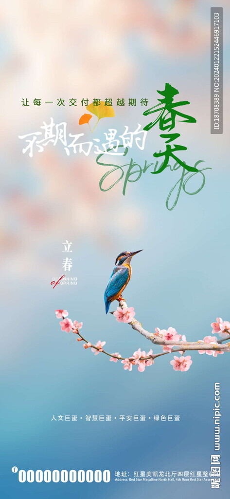 立春
