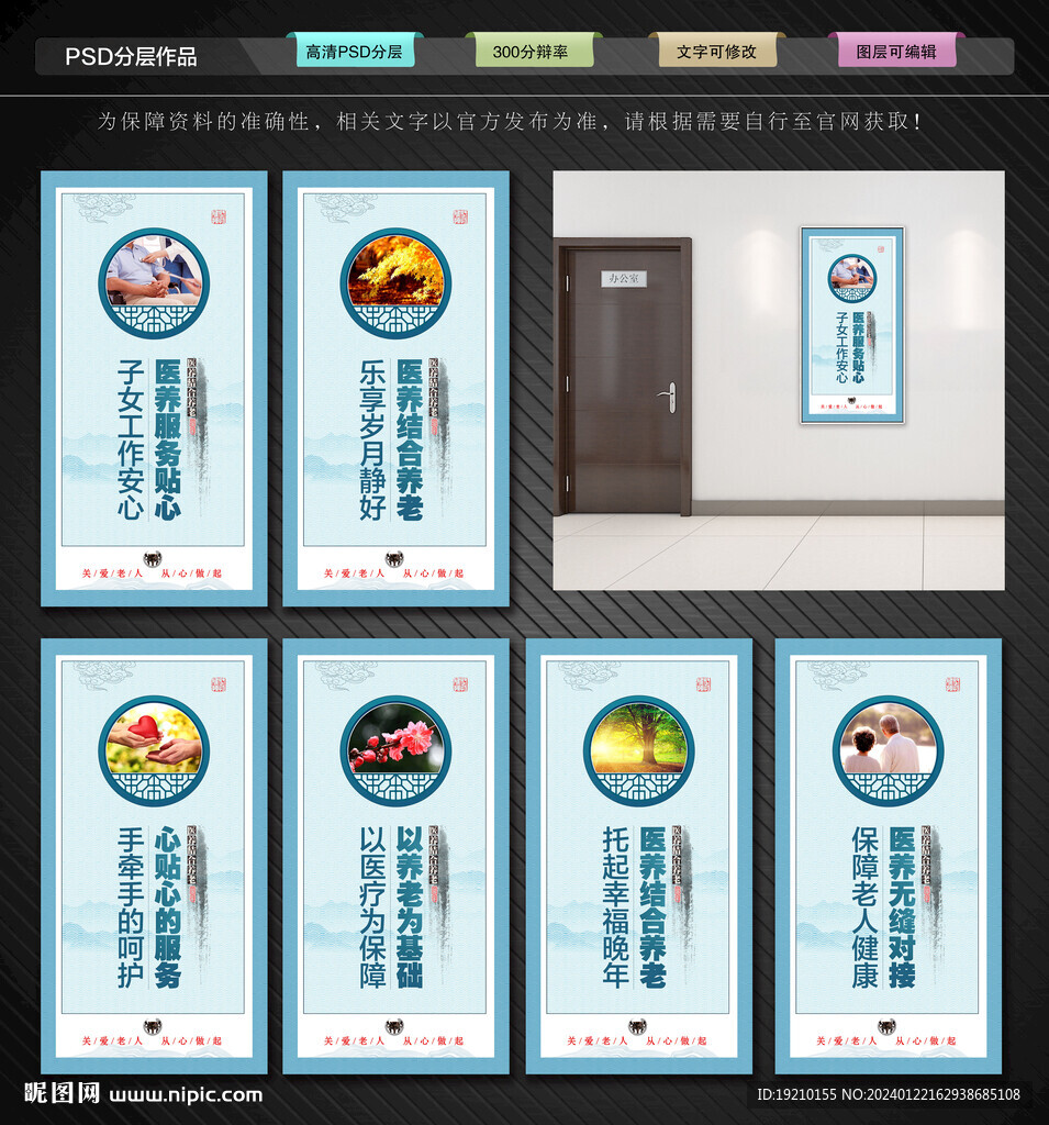 医养中心展板