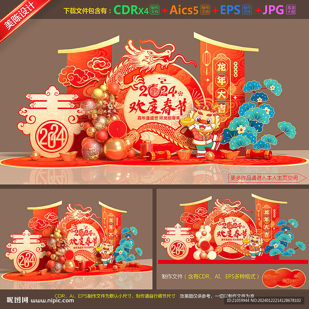 新年美陈