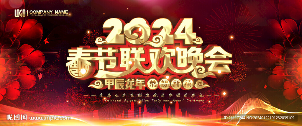 2024春节联欢晚会