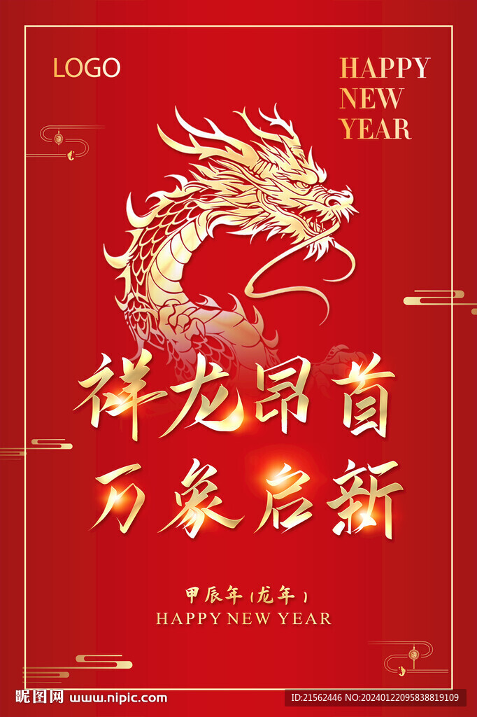 龙年海报