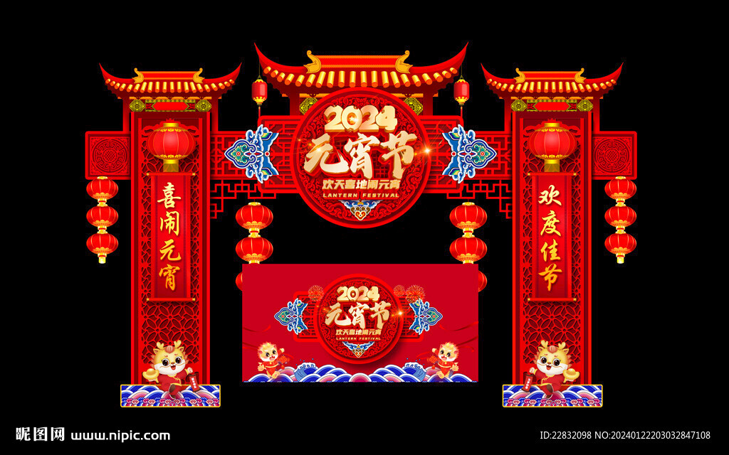 元宵节