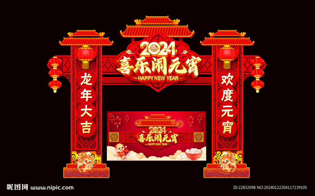 2024元宵节门楼