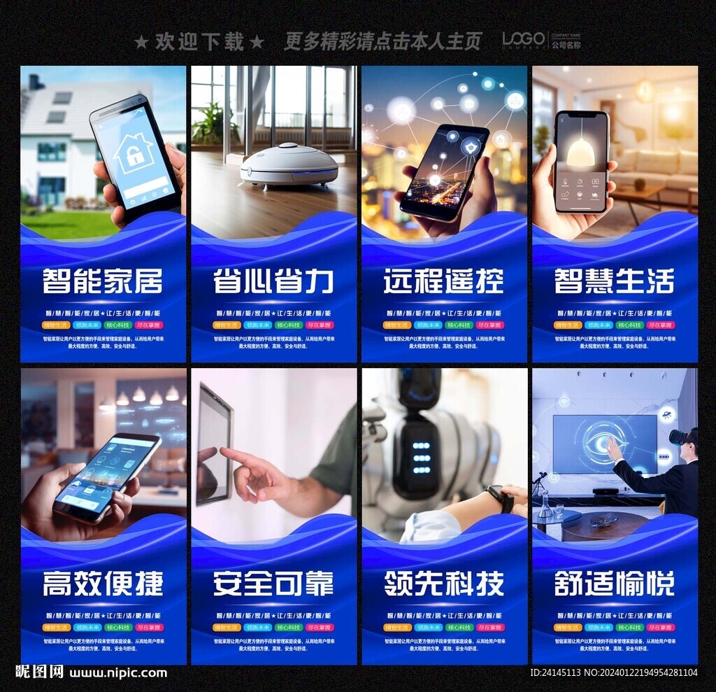 智能家居
