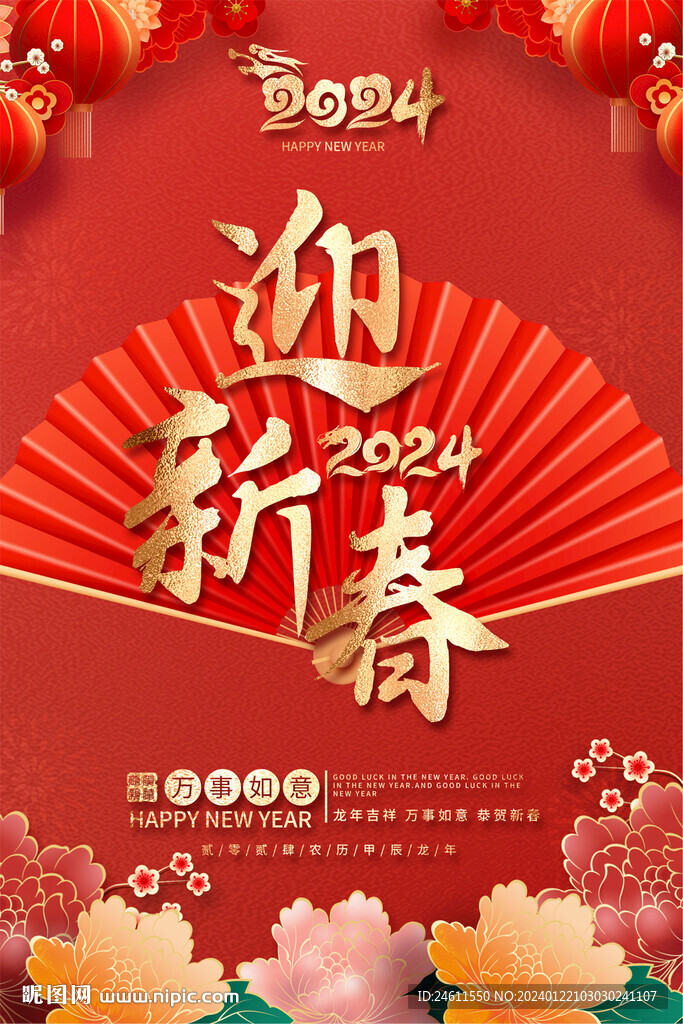龙年海报