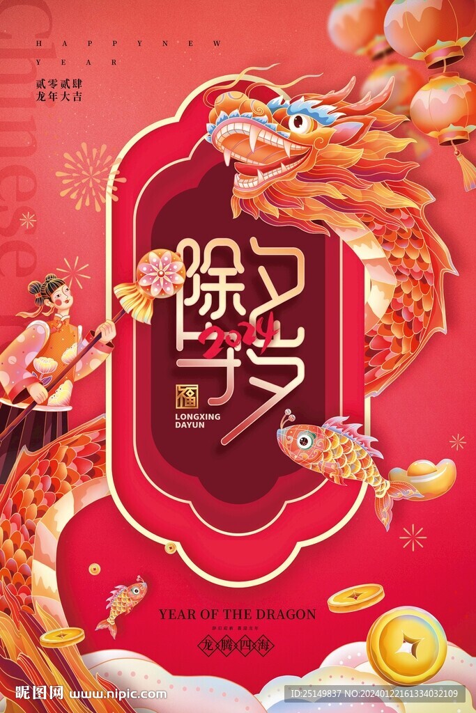 除夕