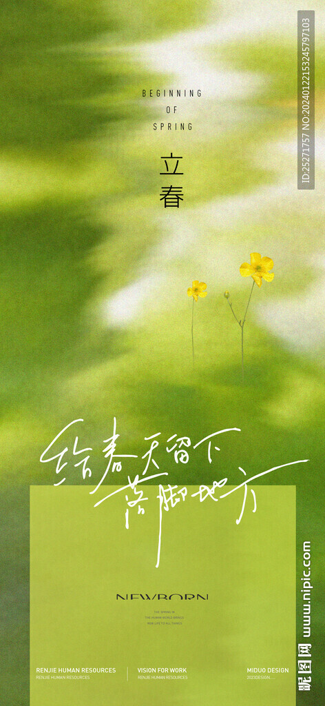 立春节气海报