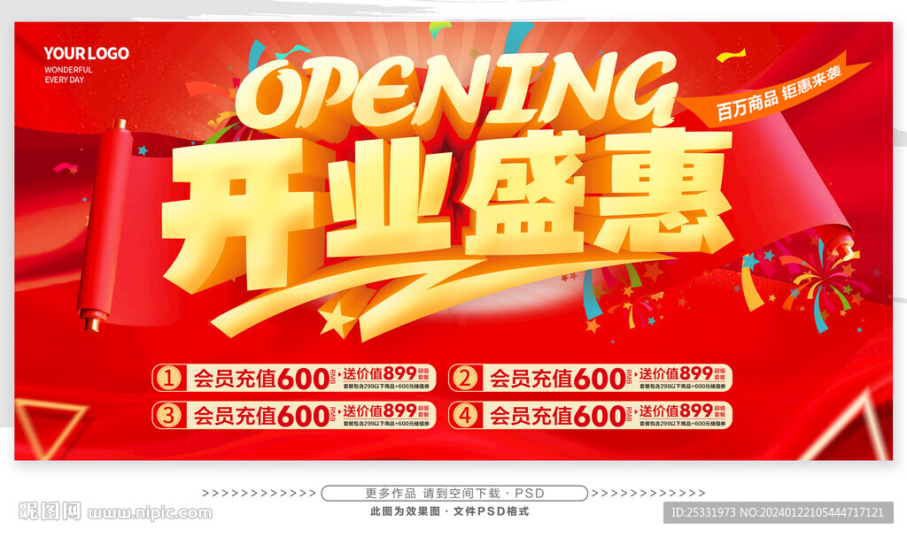 开业海报