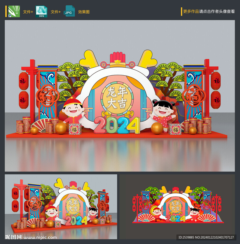 新年美陈