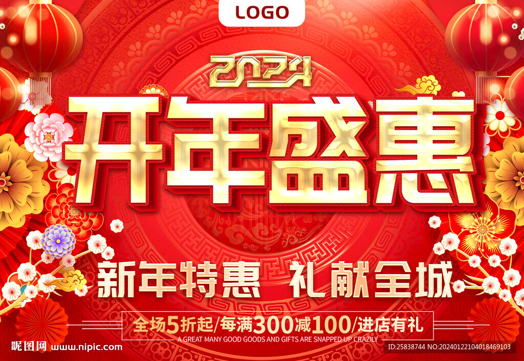 开年盛惠