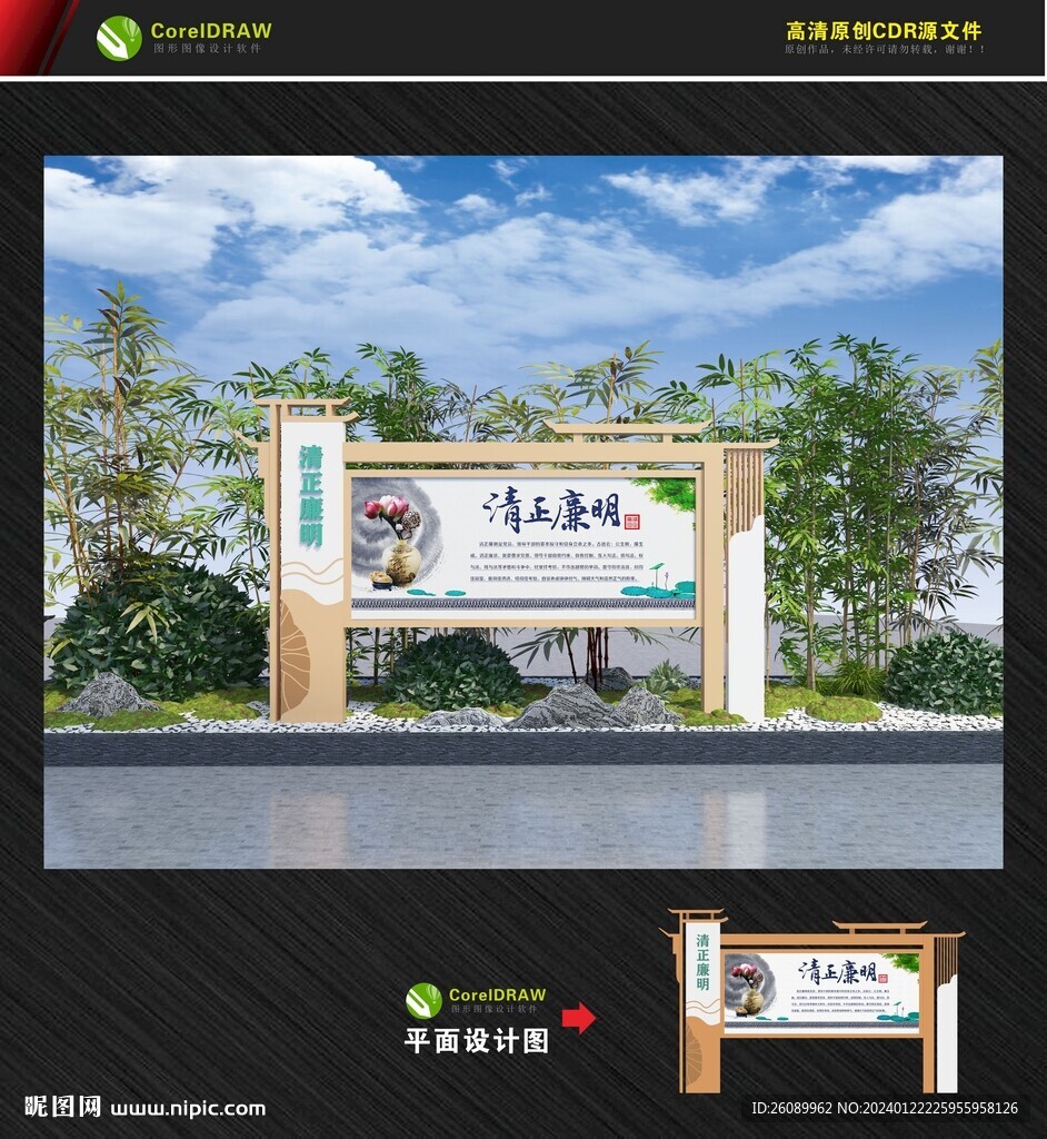新中式宣传栏 清正廉明宣传栏 