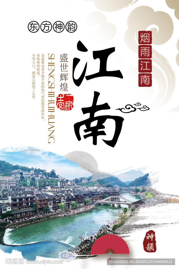 江南