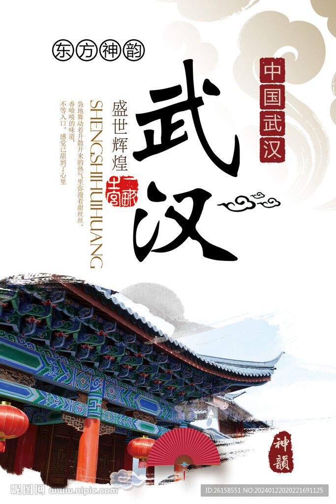 武汉