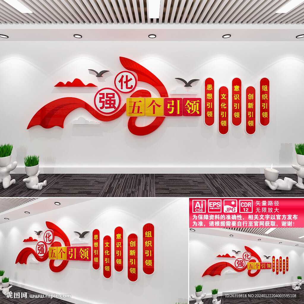 强化五个引领