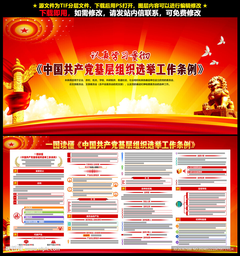 基层组织选举工作条例
