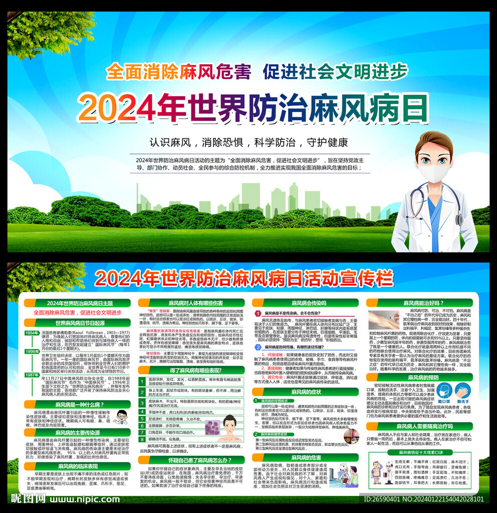 世界麻风病日