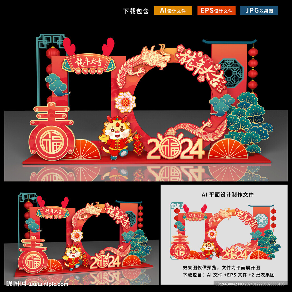 龙年拍照框